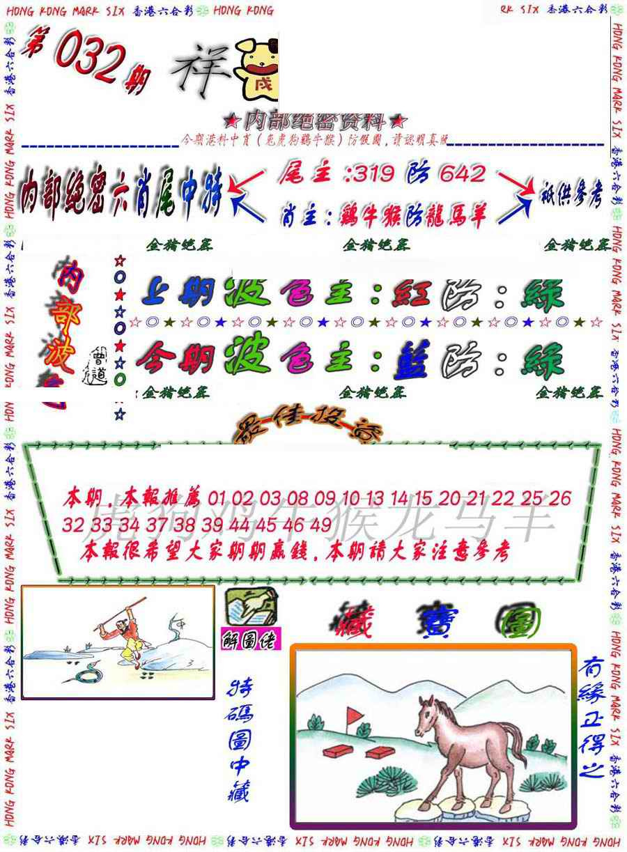 032期金鼠绝密图[图]