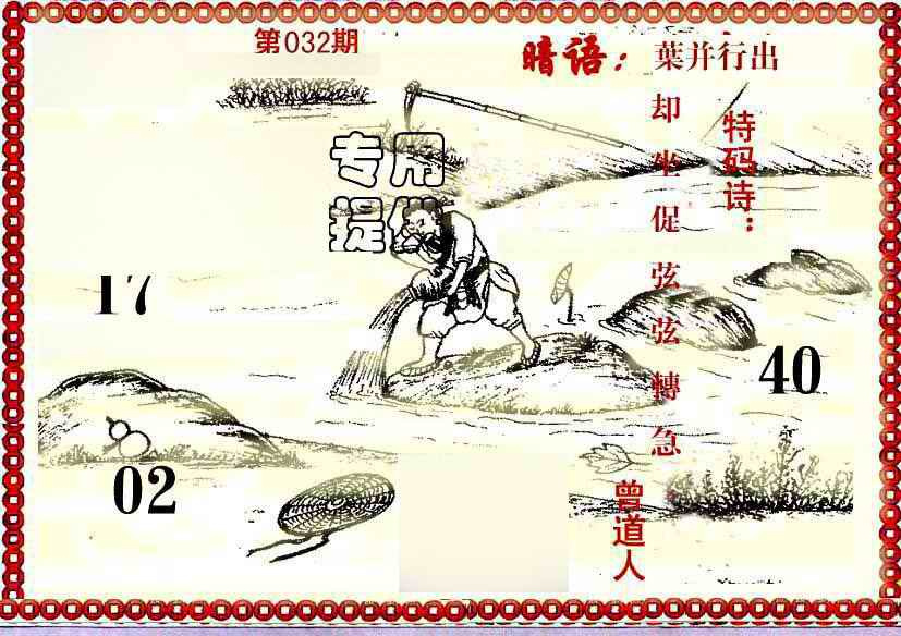 032期早开先生暗语[图]