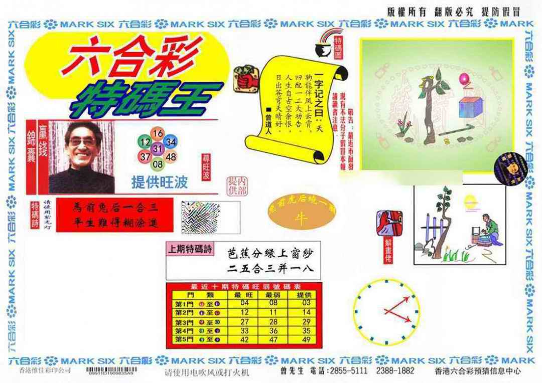 032期心水特码(信封)[图]