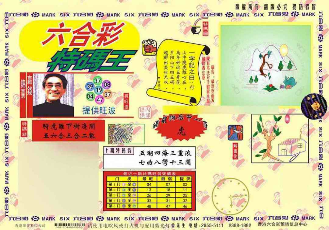 032期特码王(信封)[图]