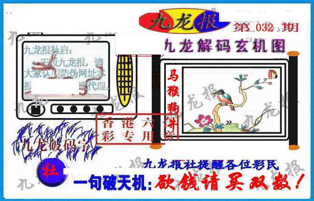 032期九龙报(信封)[图]