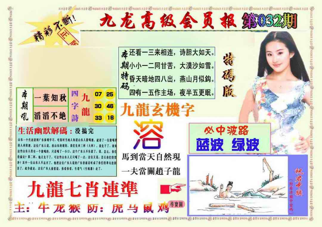 032期九龙高级会员报[图]
