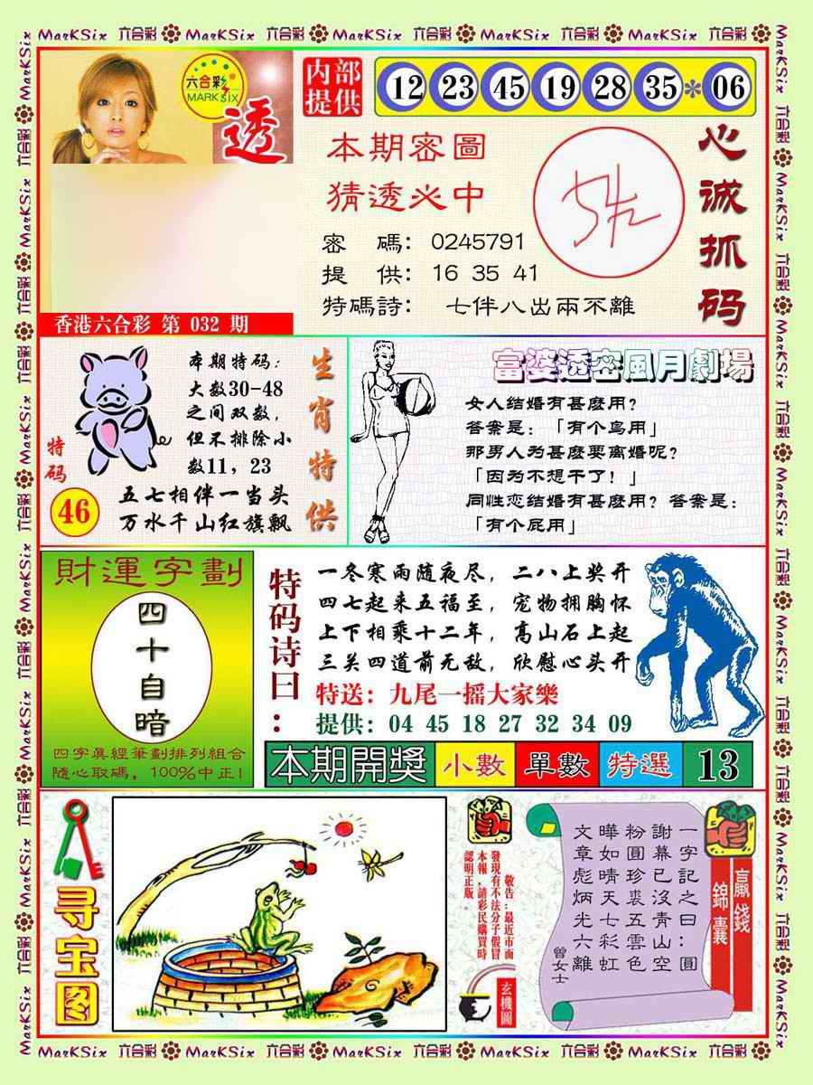 032期富婆透密数[图]