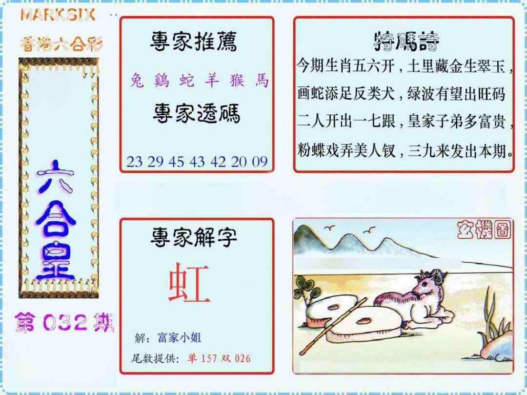 032期马经六合皇(新图)[图]