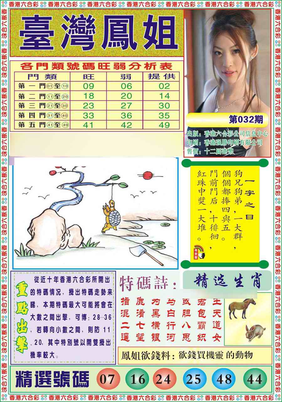 032期台湾凤姐[图]