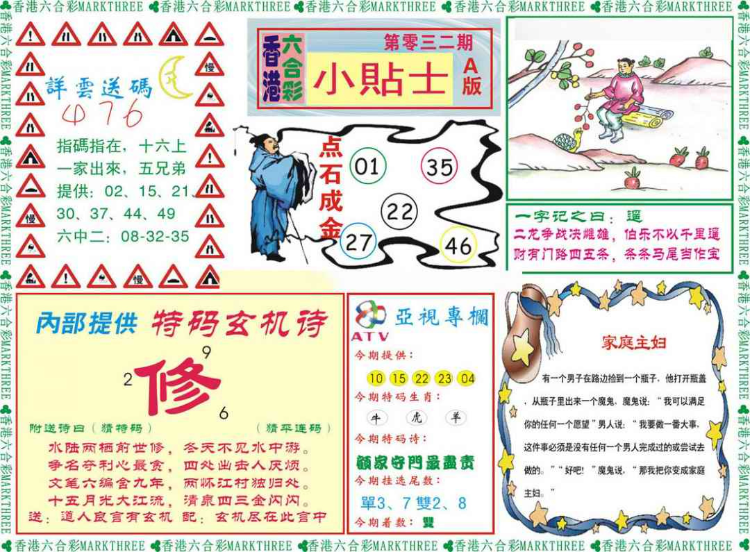 032期小贴士A[图]