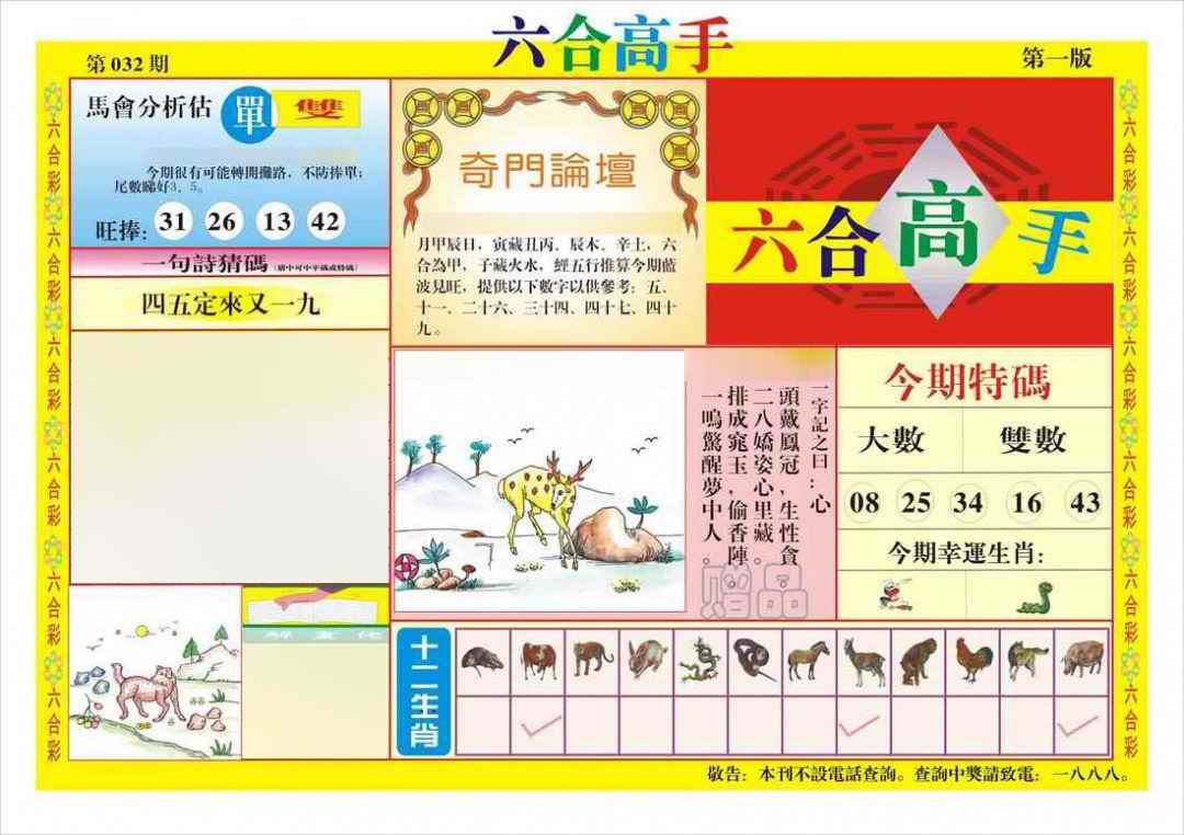 032期六合高手A[图]