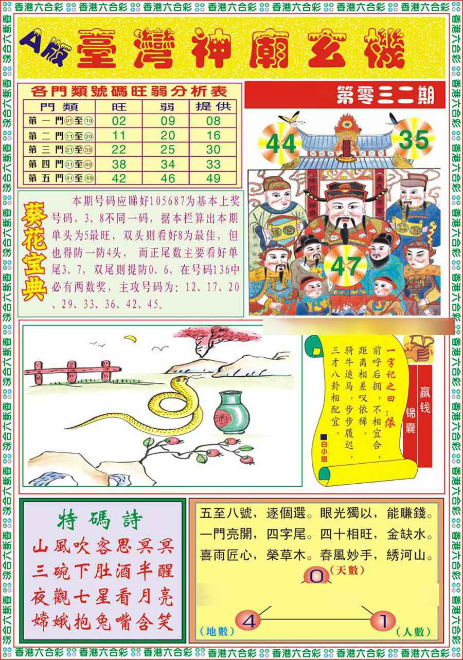 032期台湾神庙A[图]