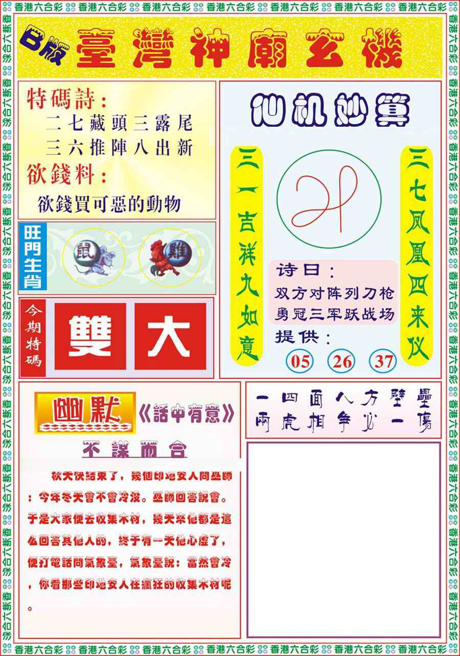 032期台湾神庙B[图]