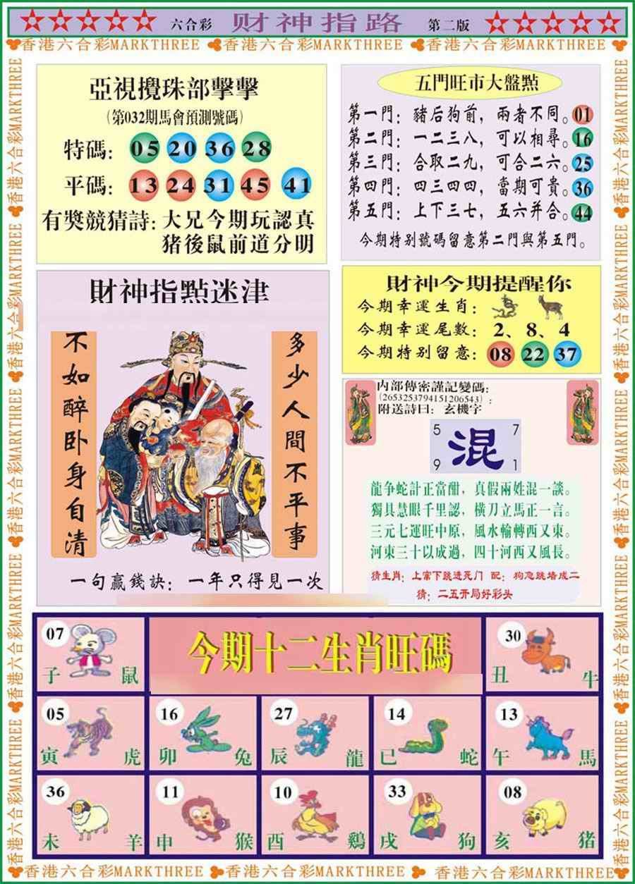 032期财神指路B[图]
